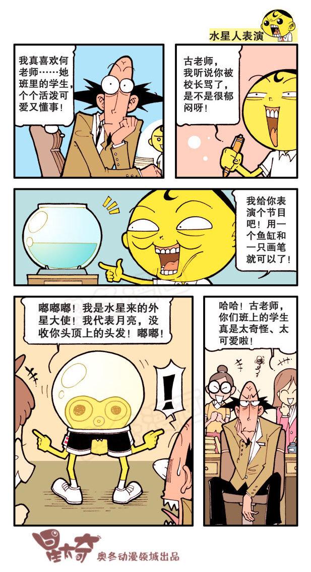 星太奇韩漫全集-星之12 唯一的选择无删减无遮挡章节图片 