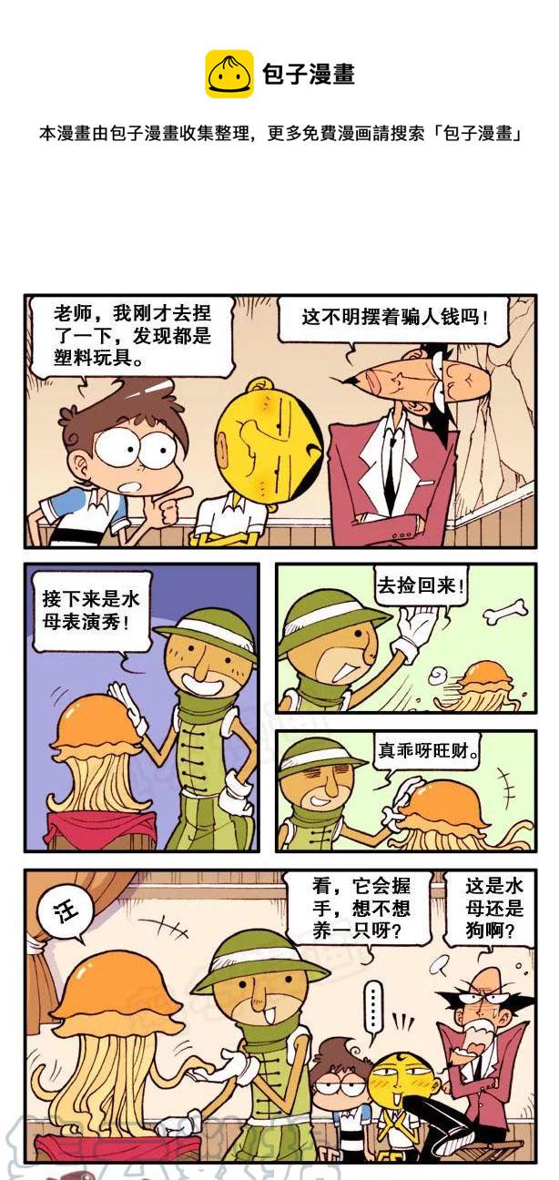 星太奇韩漫全集-星之111 海底大世界（上）无删减无遮挡章节图片 