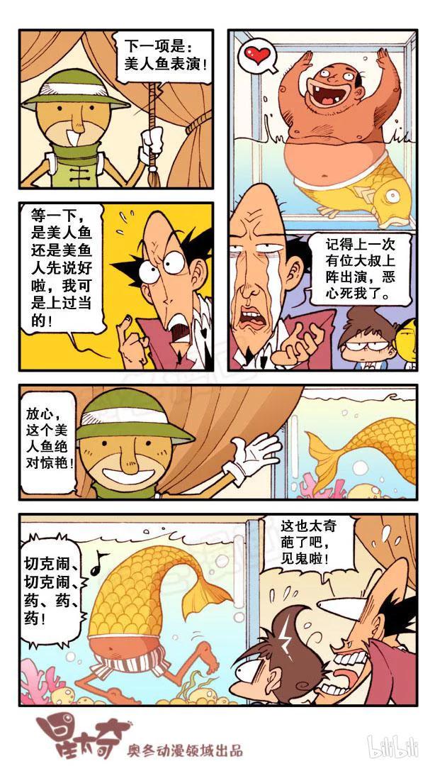星太奇韩漫全集-星之111 海底大世界（上）无删减无遮挡章节图片 