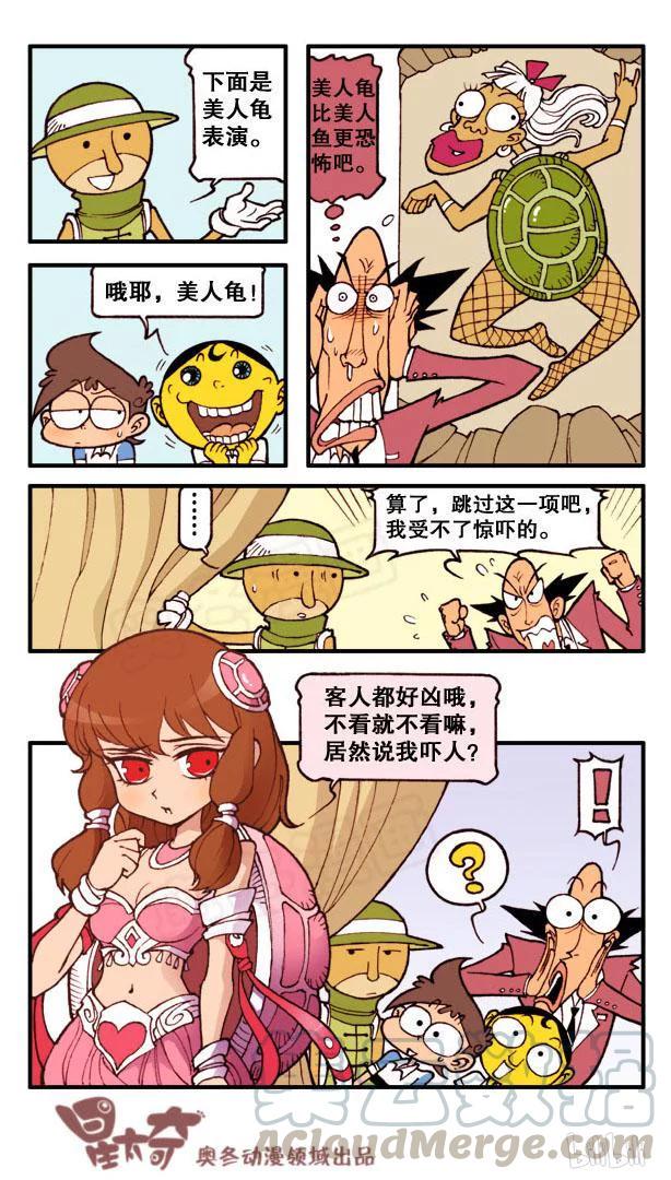 星太奇韩漫全集-星之111 海底大世界（上）无删减无遮挡章节图片 