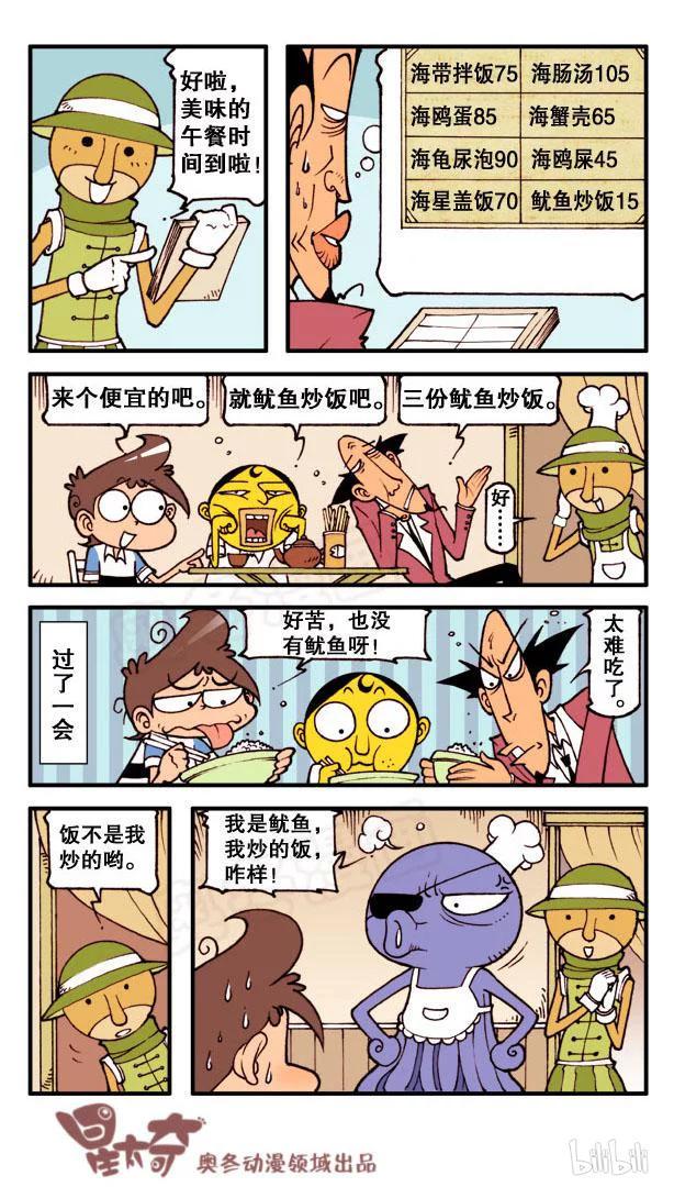 星太奇韩漫全集-星之111 海底大世界（上）无删减无遮挡章节图片 