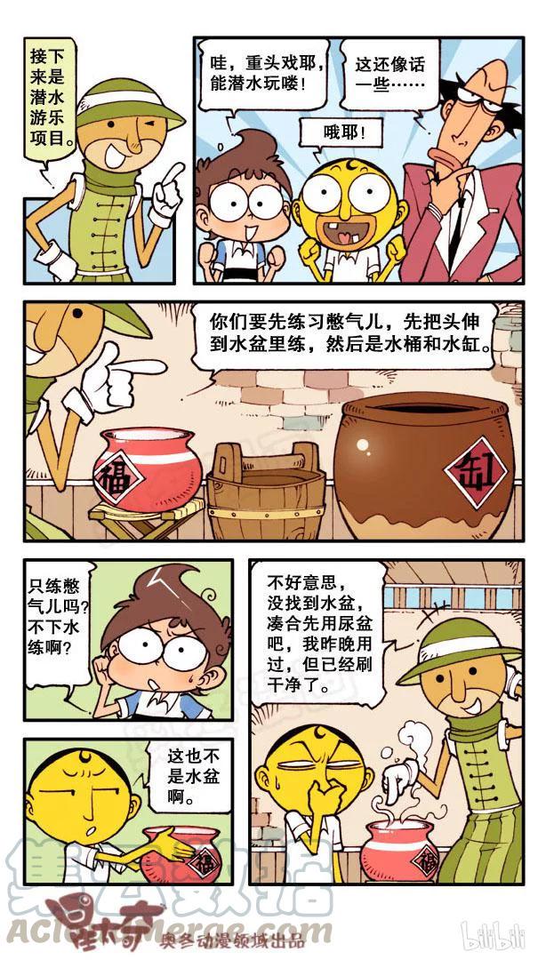 星太奇韩漫全集-星之111 海底大世界（上）无删减无遮挡章节图片 