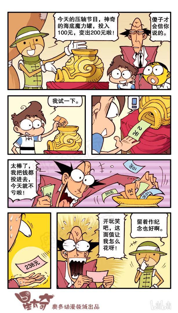 星太奇韩漫全集-星之111 海底大世界（上）无删减无遮挡章节图片 