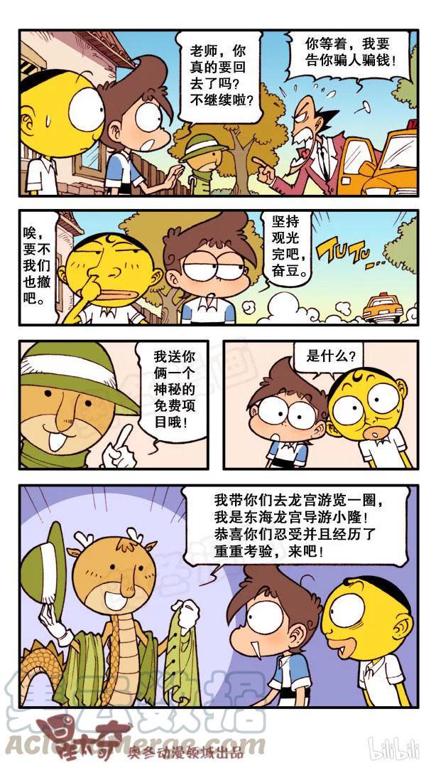 星太奇韩漫全集-星之111 海底大世界（上）无删减无遮挡章节图片 