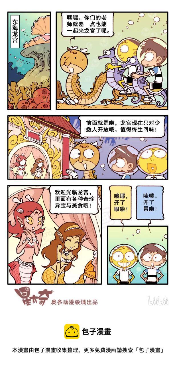 星太奇韩漫全集-星之111 海底大世界（上）无删减无遮挡章节图片 