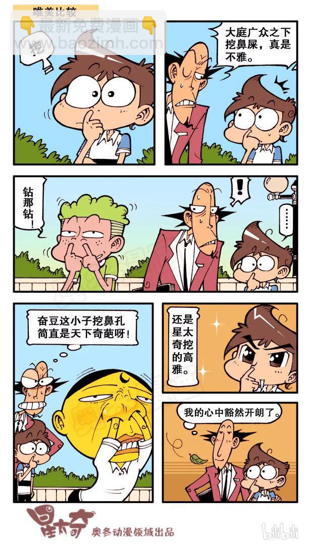 星太奇韩漫全集-星之112 海底大世界（下）无删减无遮挡章节图片 