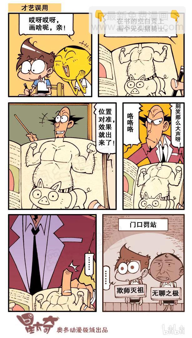 星太奇韩漫全集-星之112 海底大世界（下）无删减无遮挡章节图片 