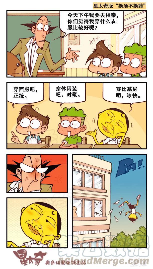 星太奇韩漫全集-星之112 海底大世界（下）无删减无遮挡章节图片 