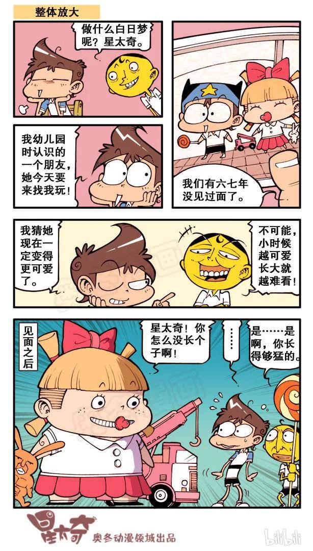 星太奇韩漫全集-星之112 海底大世界（下）无删减无遮挡章节图片 