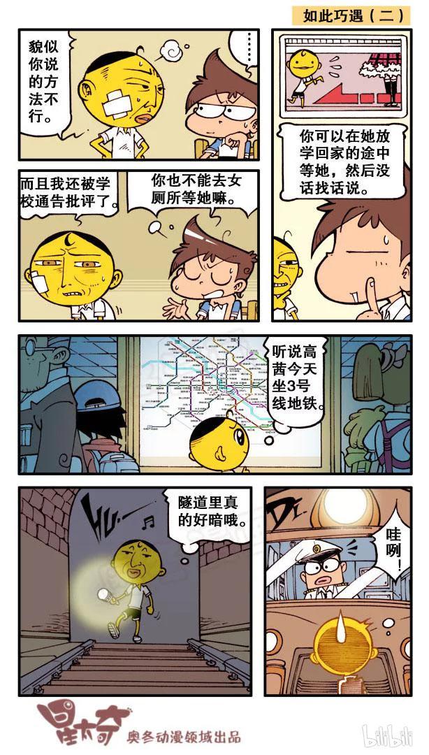星太奇韩漫全集-星之113 爱心奋豆无删减无遮挡章节图片 