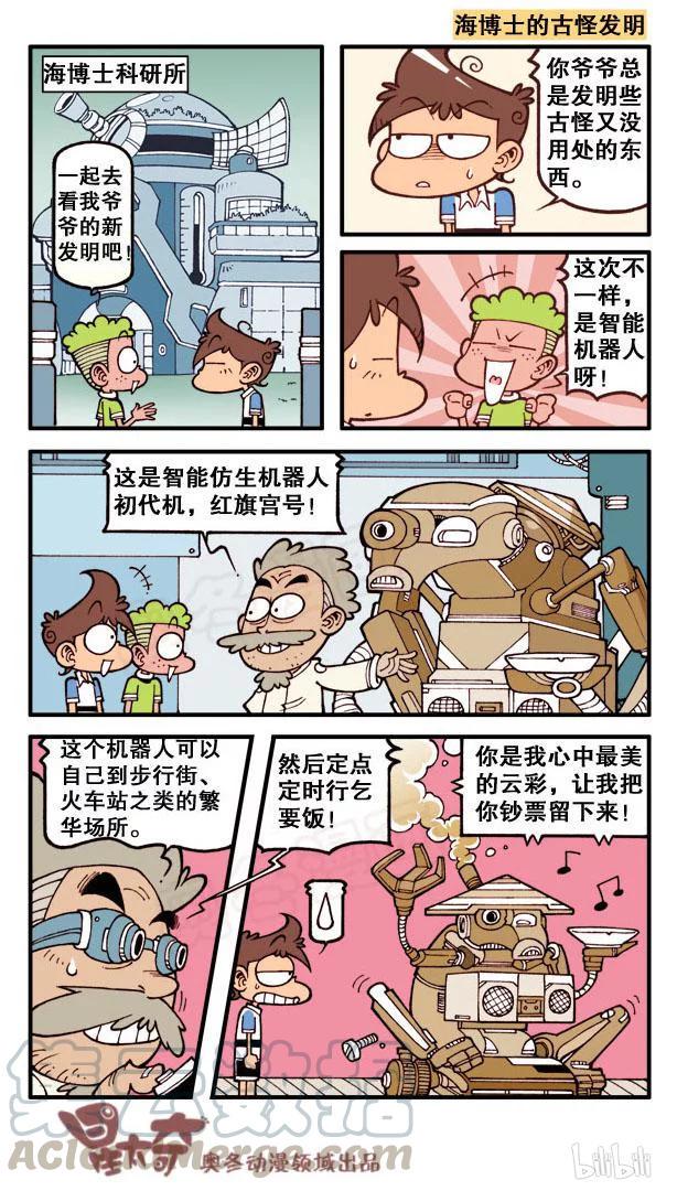 星太奇韩漫全集-星之113 爱心奋豆无删减无遮挡章节图片 