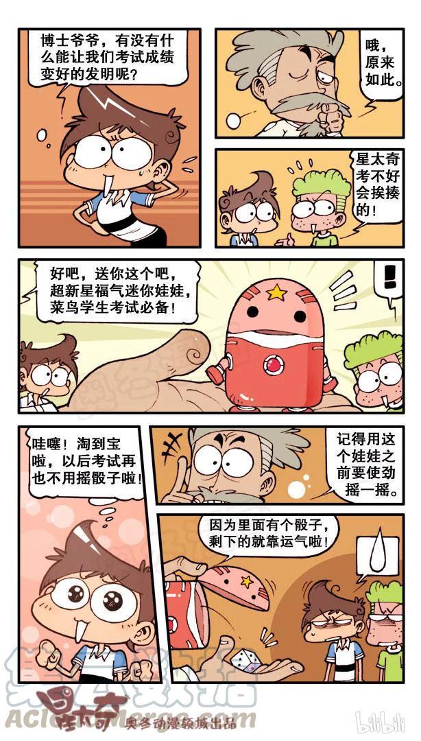 星太奇韩漫全集-星之113 爱心奋豆无删减无遮挡章节图片 