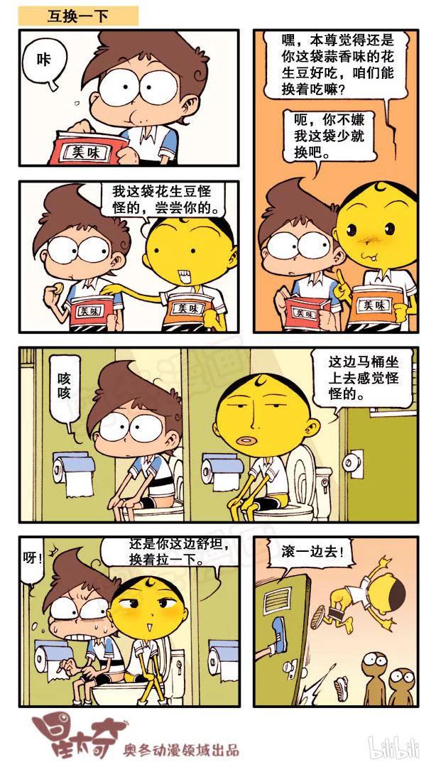 星太奇韩漫全集-星之114 海博士的古怪发明无删减无遮挡章节图片 
