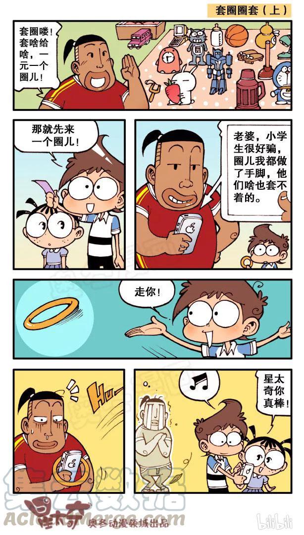星太奇韩漫全集-星之114 海博士的古怪发明无删减无遮挡章节图片 