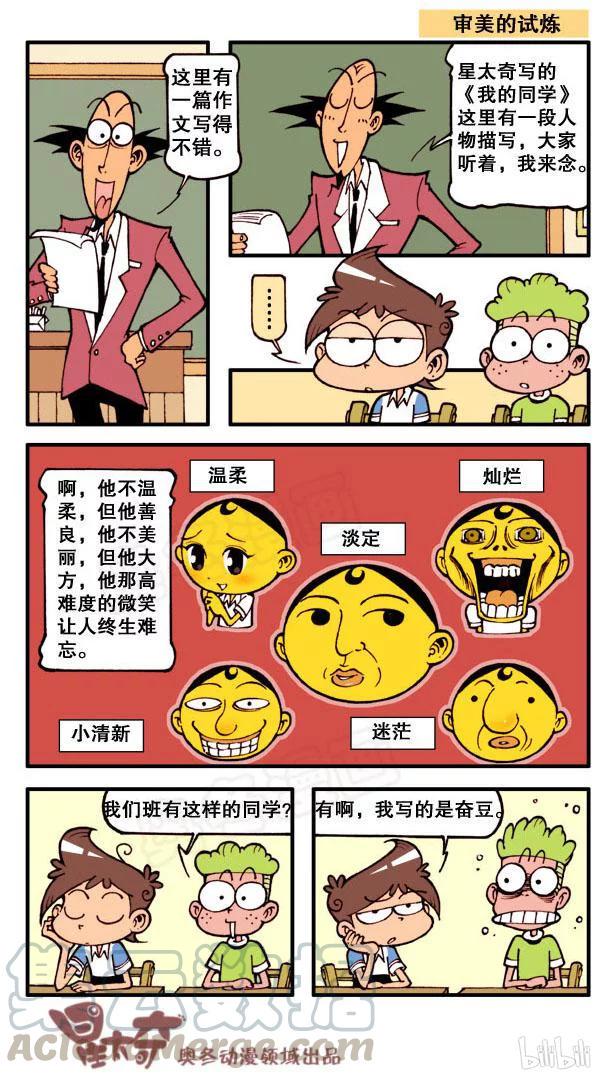星太奇韩漫全集-星之114 海博士的古怪发明无删减无遮挡章节图片 