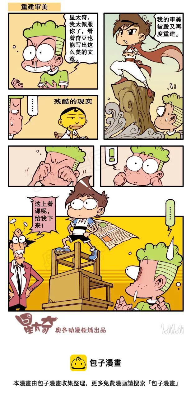 星太奇韩漫全集-星之114 海博士的古怪发明无删减无遮挡章节图片 
