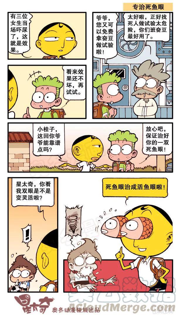 星太奇韩漫全集-星之115 玩个套圈无删减无遮挡章节图片 