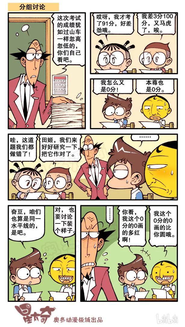 星太奇韩漫全集-星之116 奋豆奇葩眼无删减无遮挡章节图片 