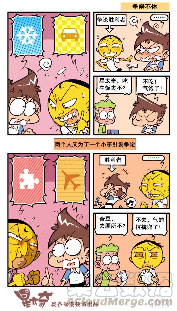 星太奇韩漫全集-星之116 奋豆奇葩眼无删减无遮挡章节图片 