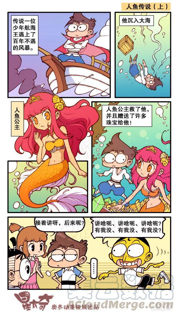 星太奇韩漫全集-星之117 老师相亲记无删减无遮挡章节图片 