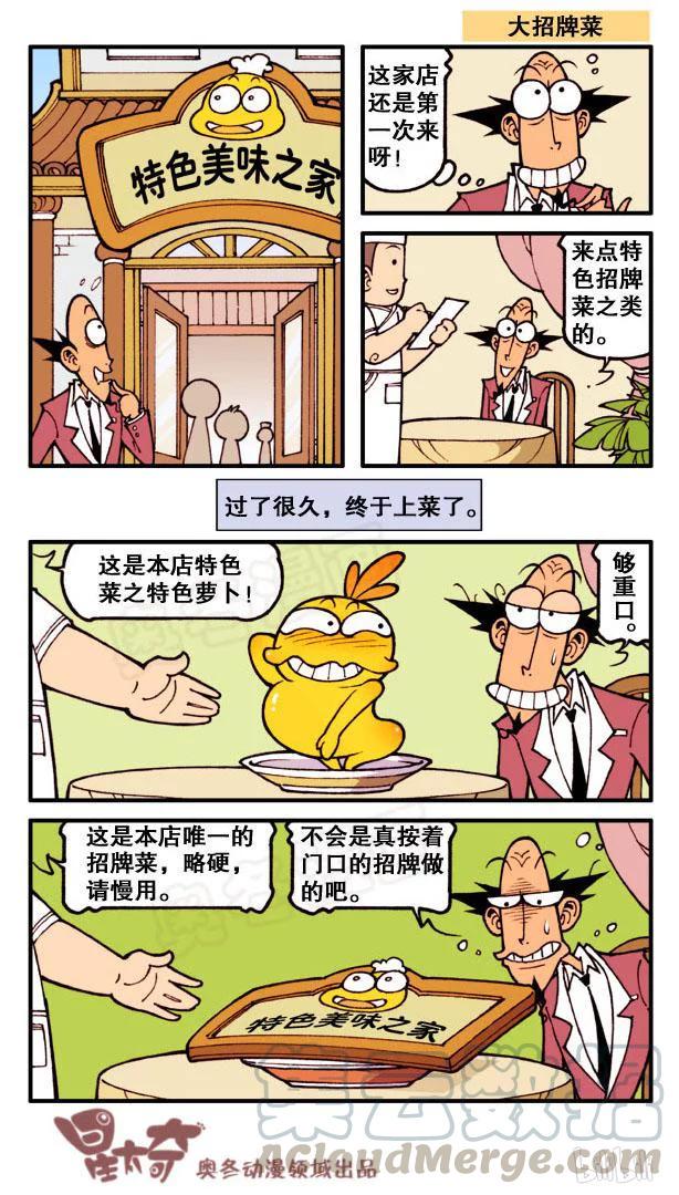 星太奇韩漫全集-星之117 老师相亲记无删减无遮挡章节图片 