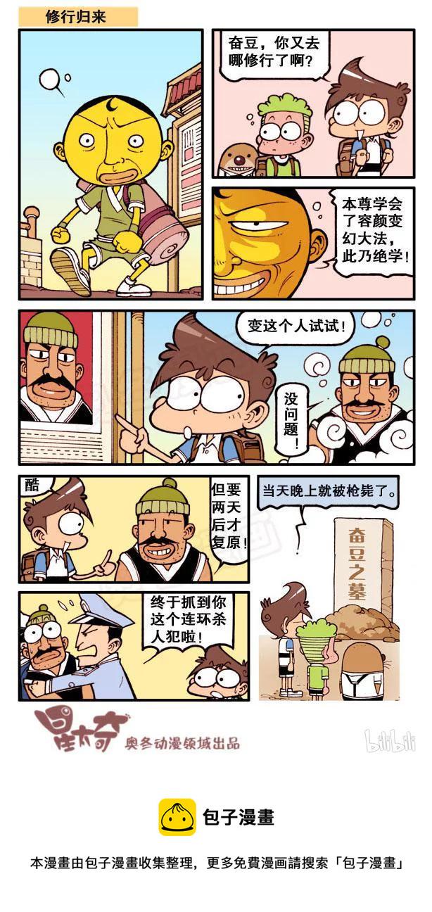 星太奇韩漫全集-星之117 老师相亲记无删减无遮挡章节图片 