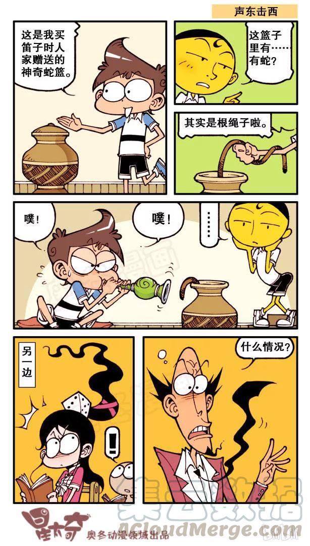 星太奇韩漫全集-星之118 人鱼传说无删减无遮挡章节图片 