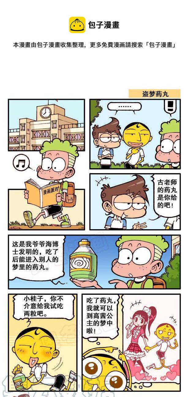 星太奇韩漫全集-星之119 魔笛无删减无遮挡章节图片 