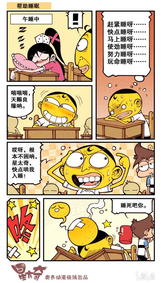 星太奇韩漫全集-星之119 魔笛无删减无遮挡章节图片 