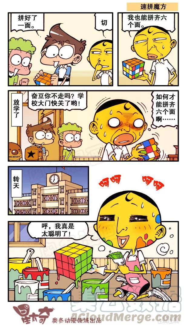 星太奇韩漫全集-星之119 魔笛无删减无遮挡章节图片 