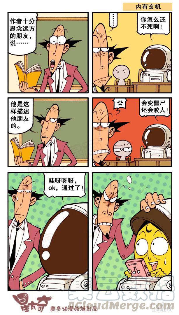星太奇韩漫全集-星之119 魔笛无删减无遮挡章节图片 