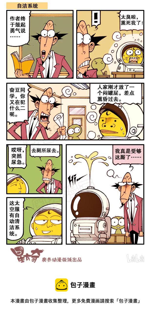 星太奇韩漫全集-星之119 魔笛无删减无遮挡章节图片 