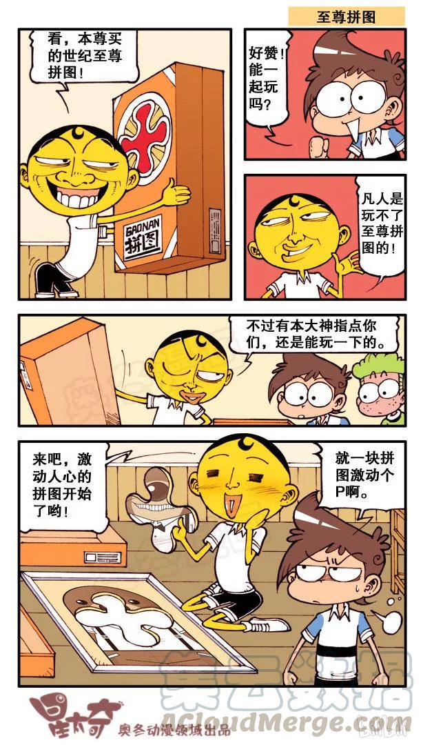 星太奇韩漫全集-星之120 盗梦药丸无删减无遮挡章节图片 