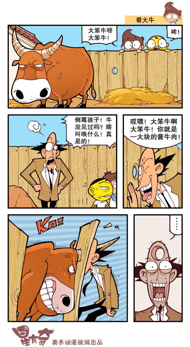 星太奇韩漫全集-星之13 复制复制无删减无遮挡章节图片 