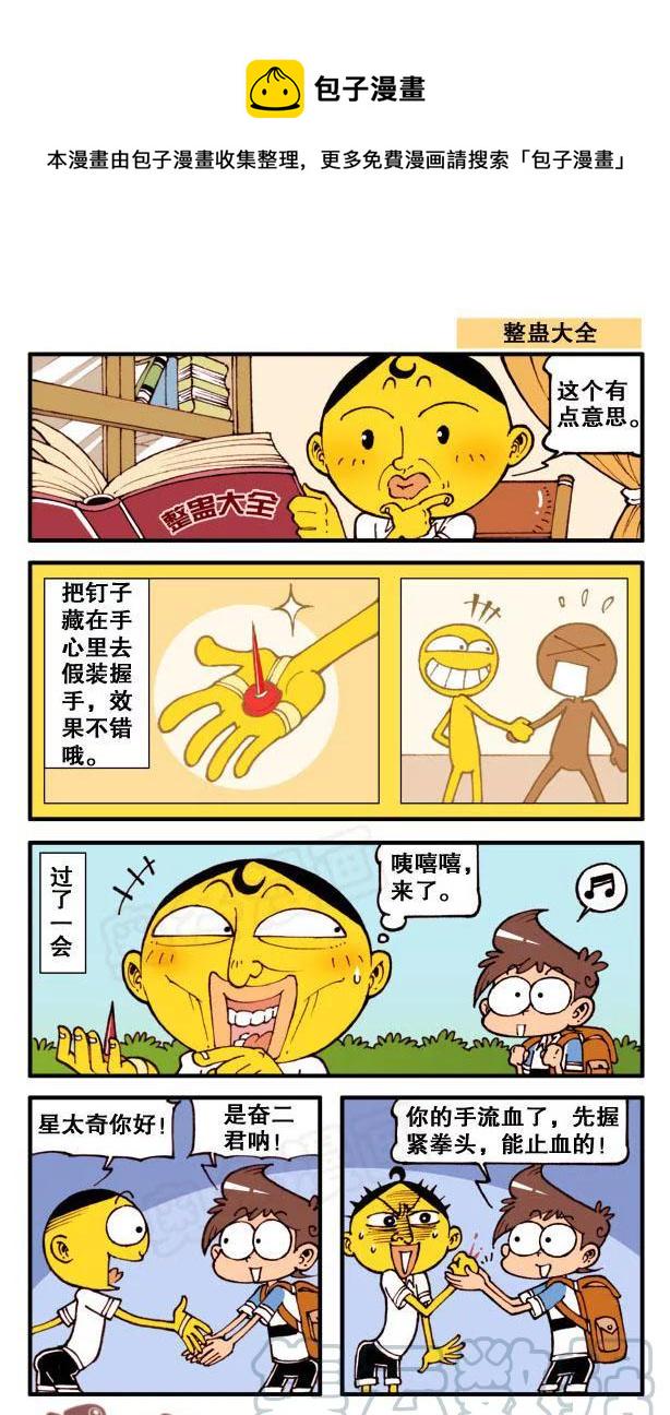 星太奇韩漫全集-星之121 校长的规划无删减无遮挡章节图片 