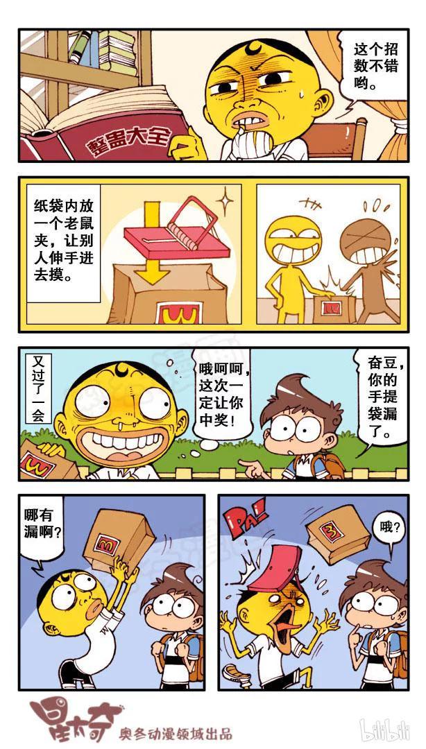 星太奇韩漫全集-星之121 校长的规划无删减无遮挡章节图片 