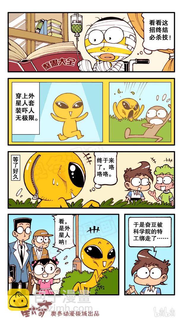 星太奇韩漫全集-星之121 校长的规划无删减无遮挡章节图片 