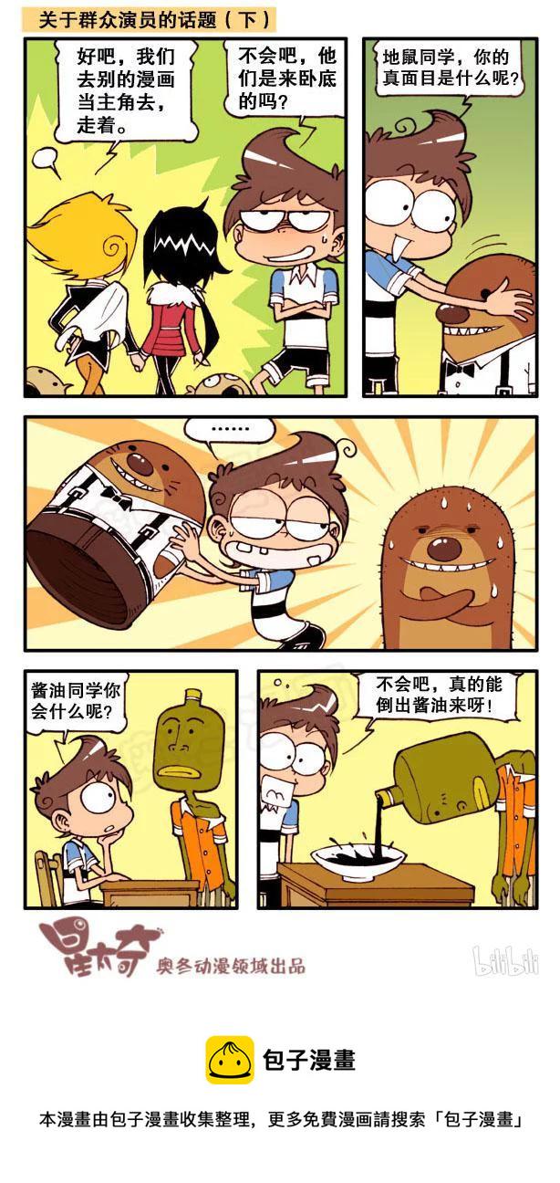 星太奇韩漫全集-星之121 校长的规划无删减无遮挡章节图片 