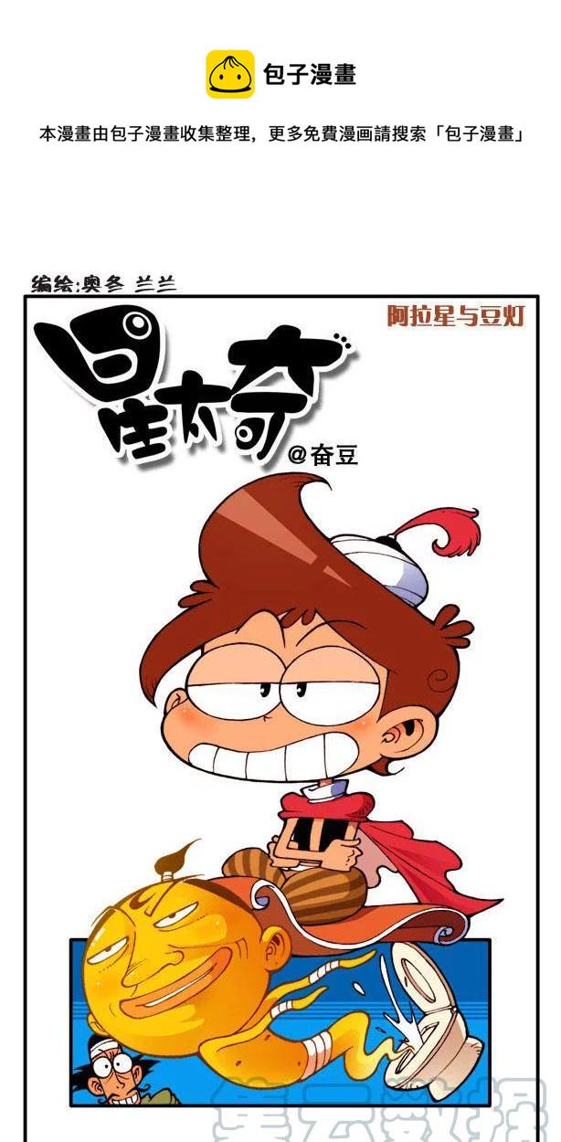 星太奇韩漫全集-星之122 整蛊“高手”无删减无遮挡章节图片 