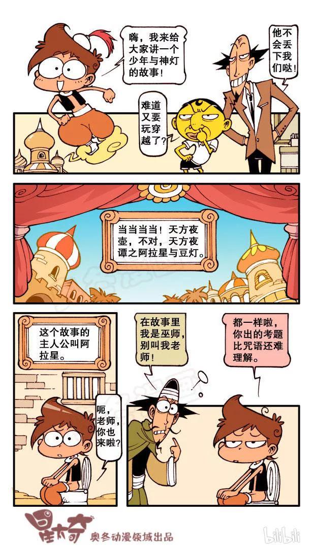 星太奇韩漫全集-星之122 整蛊“高手”无删减无遮挡章节图片 