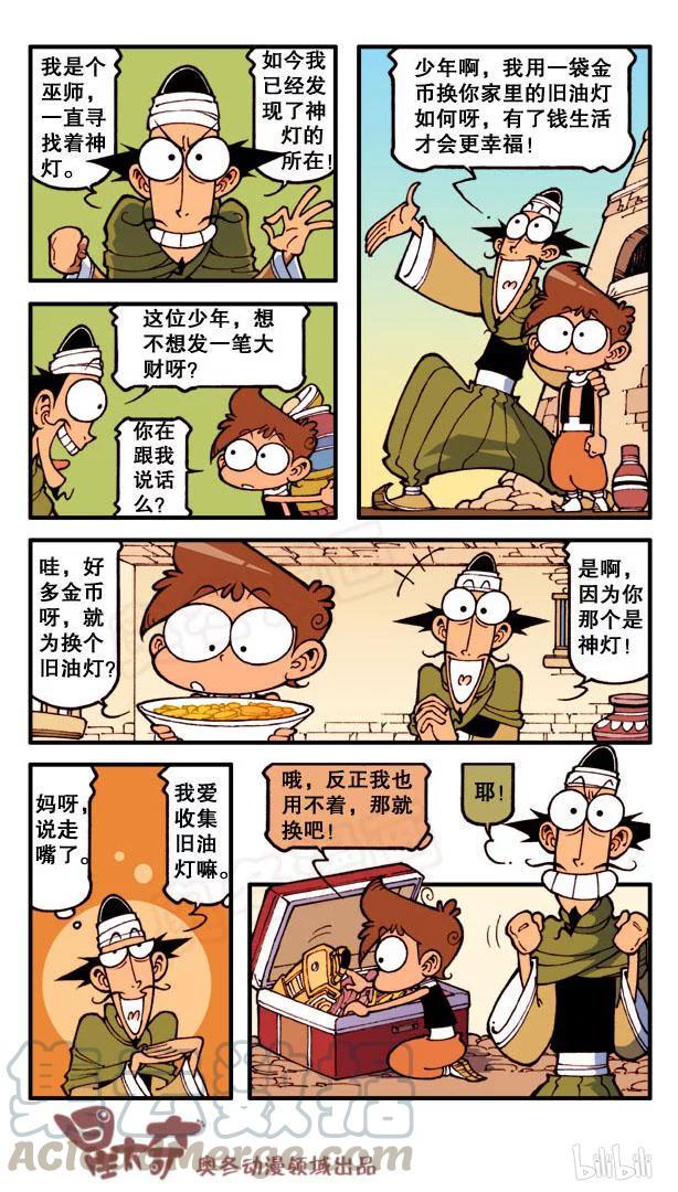 星太奇韩漫全集-星之122 整蛊“高手”无删减无遮挡章节图片 