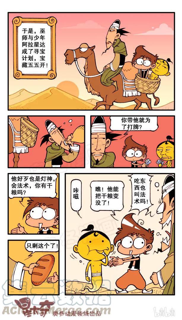 星太奇韩漫全集-星之122 整蛊“高手”无删减无遮挡章节图片 