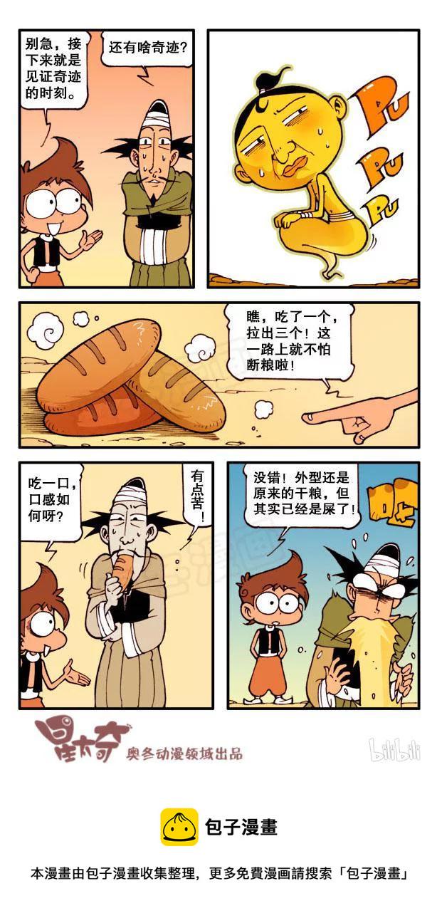 星太奇韩漫全集-星之122 整蛊“高手”无删减无遮挡章节图片 