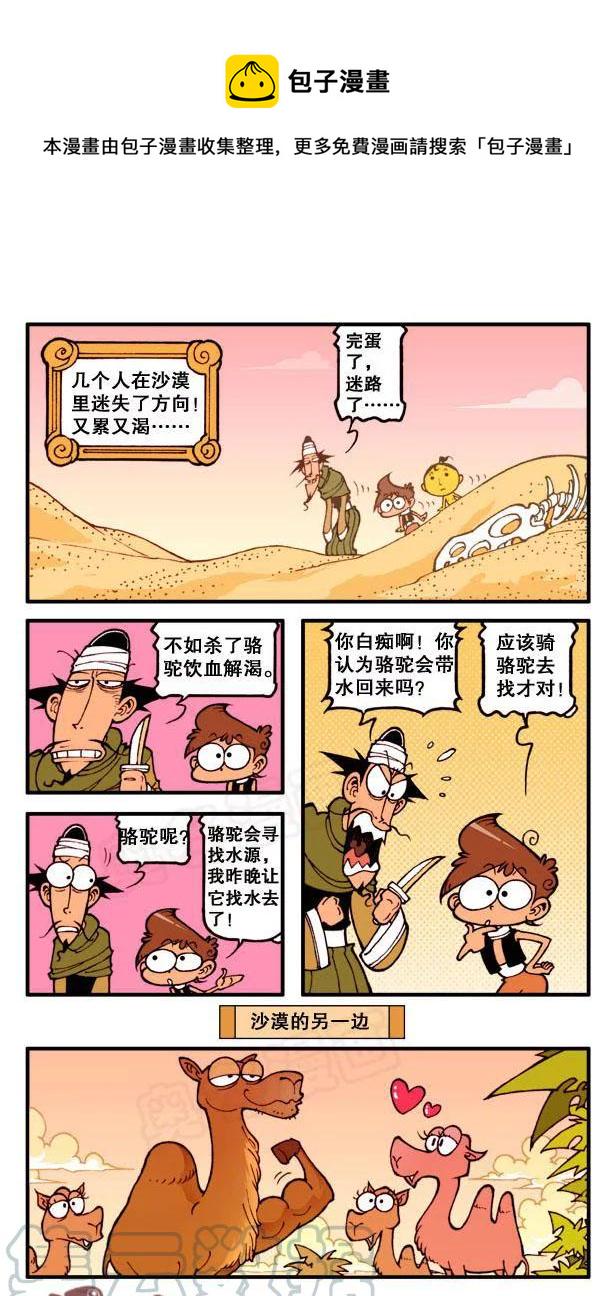 星太奇韩漫全集-星之123 阿拉星与豆灯（上）无删减无遮挡章节图片 