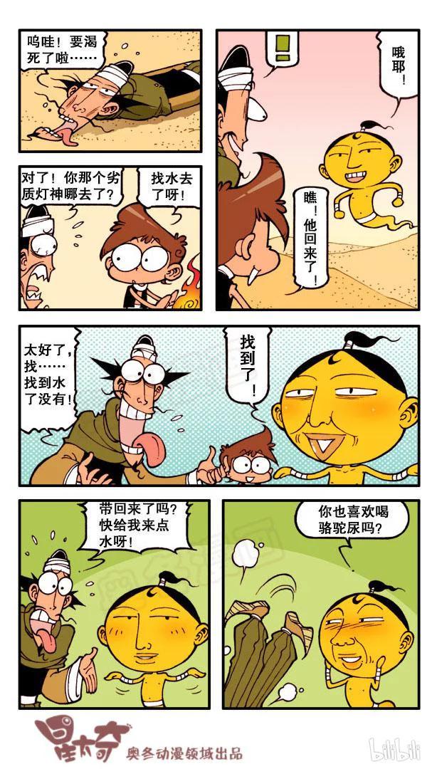 星太奇韩漫全集-星之123 阿拉星与豆灯（上）无删减无遮挡章节图片 