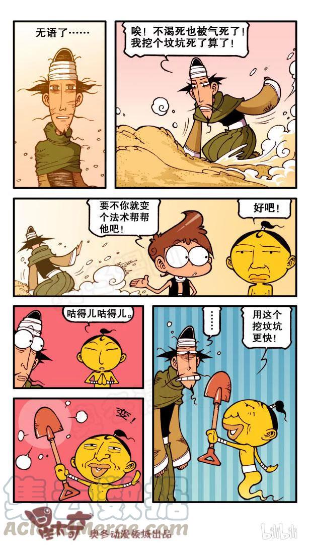 星太奇韩漫全集-星之123 阿拉星与豆灯（上）无删减无遮挡章节图片 