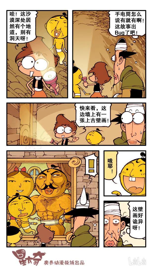 星太奇韩漫全集-星之123 阿拉星与豆灯（上）无删减无遮挡章节图片 