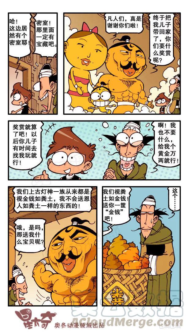 星太奇韩漫全集-星之123 阿拉星与豆灯（上）无删减无遮挡章节图片 