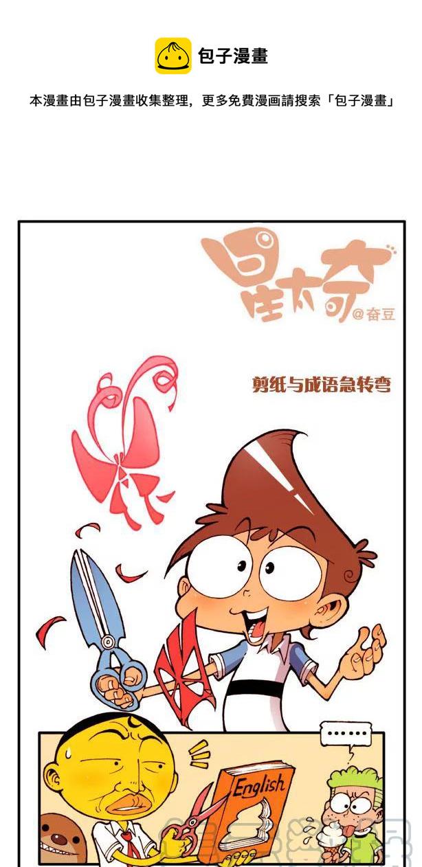 星太奇韩漫全集-星之124 阿拉星与豆灯（下）无删减无遮挡章节图片 