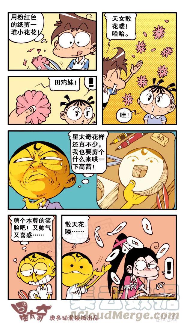 星太奇韩漫全集-星之124 阿拉星与豆灯（下）无删减无遮挡章节图片 